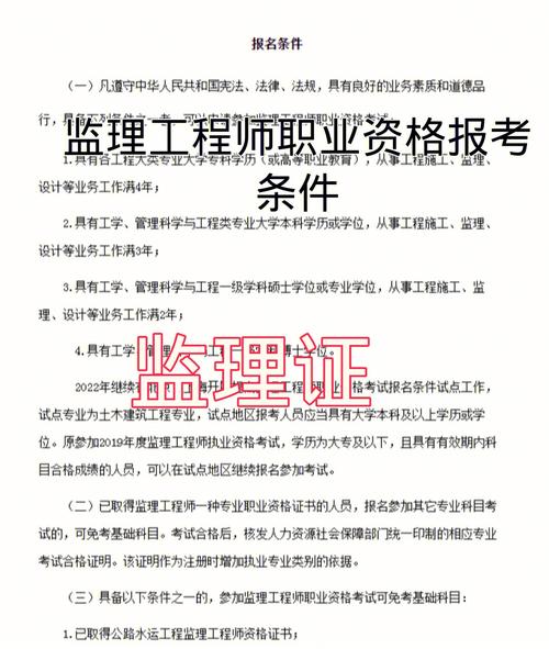 監(jiān)理員報(bào)考條件(考安全工程師證需要什么條件)-圖1