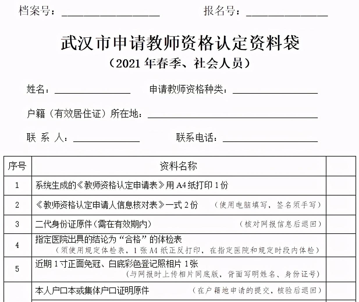 教資現場確認需要帶什么資料(教資面試審核需要什么材料)-圖1