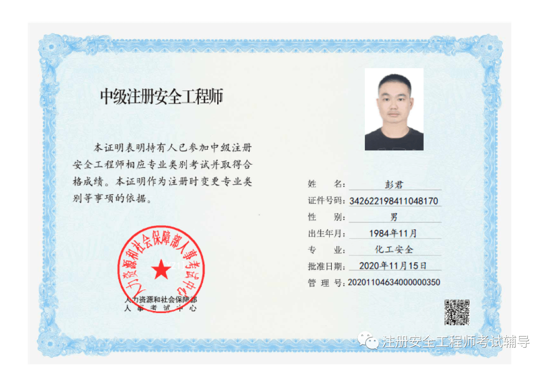 中級注冊安全工程師含金量(注安七個專業哪個好)-圖1