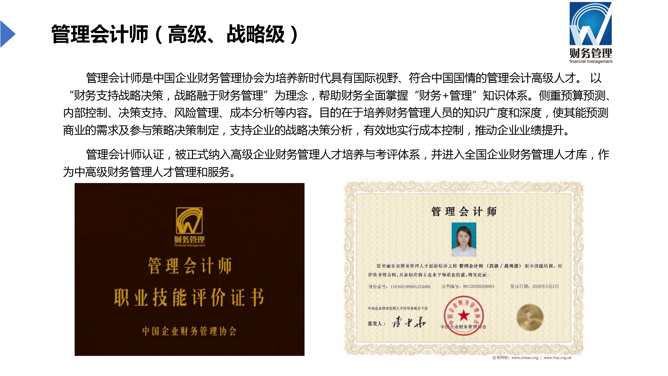 高級管理會計師證書有用嗎(高級管理會計師含金量)-圖1