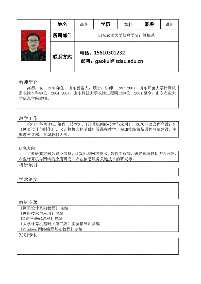 高級講師是什么職稱(高級講師與副教授區(qū)別)-圖1