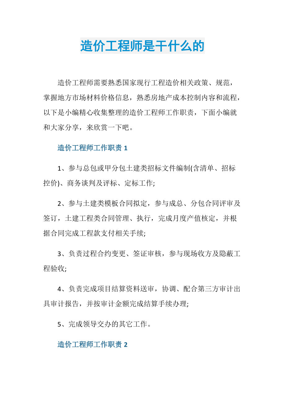 造價師是干什么的(建造師證怎么考取需要什么條件)-圖1