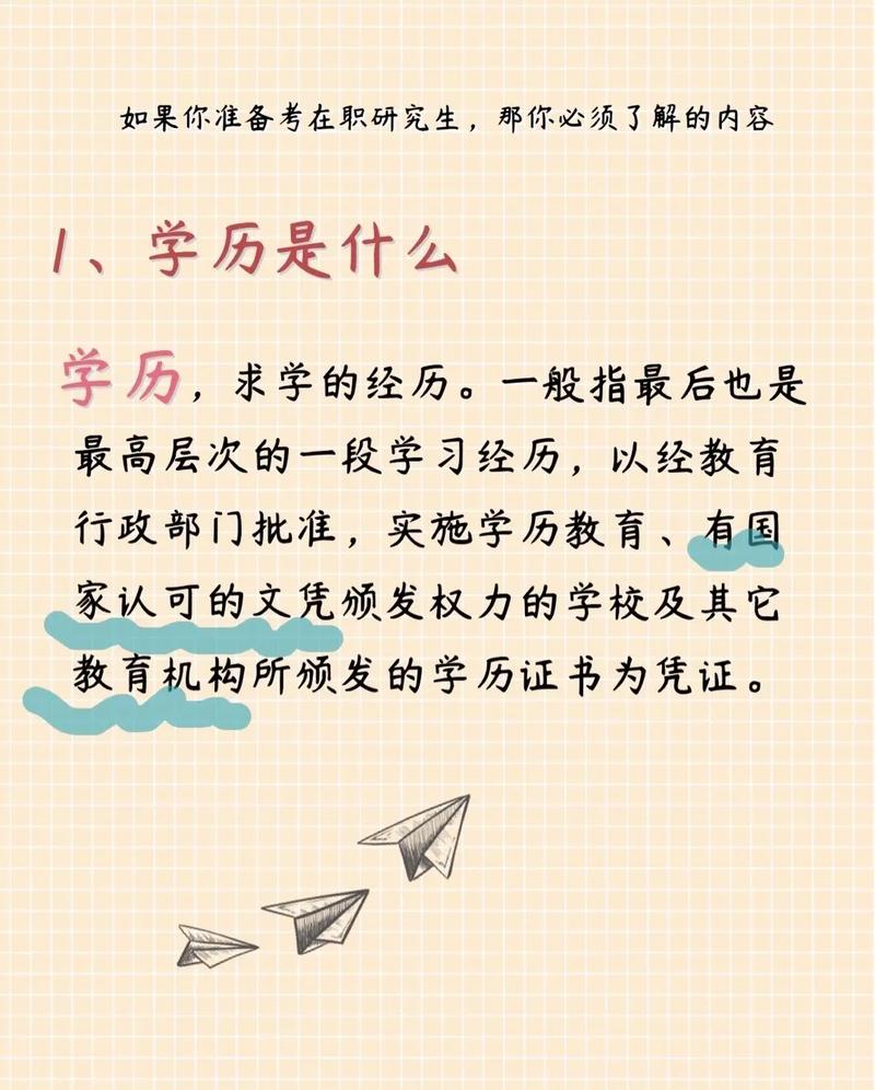 碩士生和研究生哪個學歷高-圖1