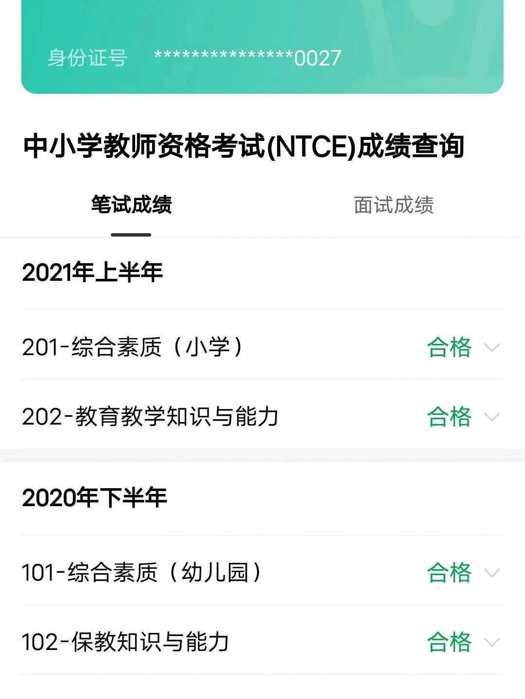 教資面試成績申訴-圖1
