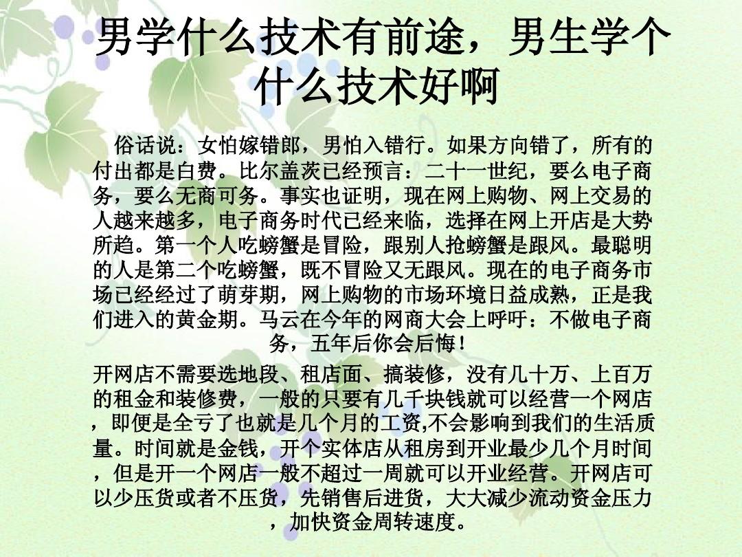 男孩學(xué)什么技術(shù)有前途-圖1