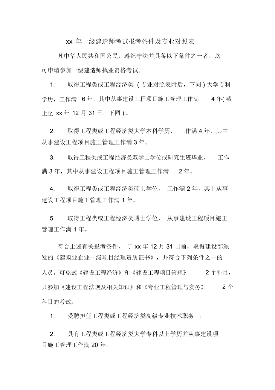 報考一級建造師的報名條件-圖1
