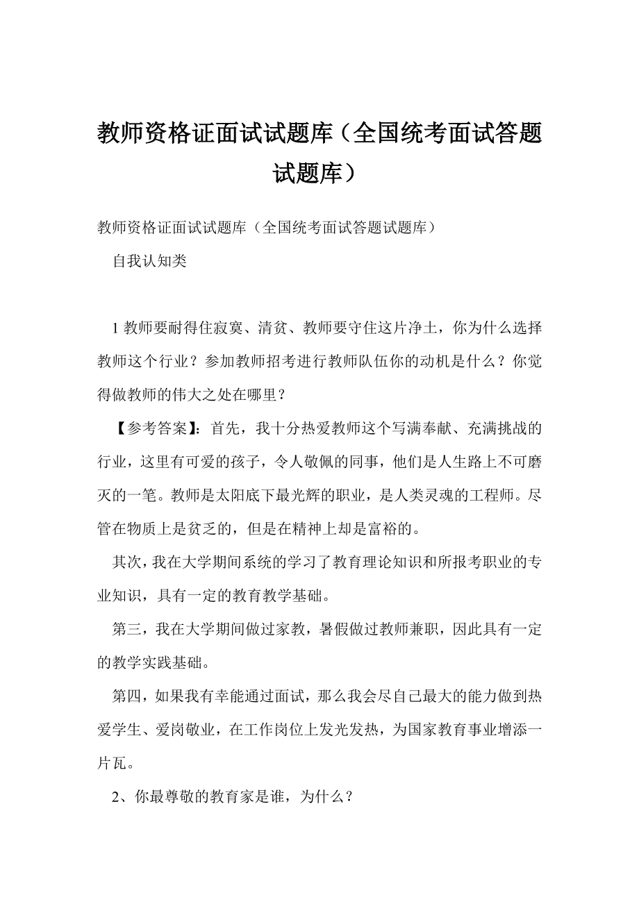教資面試題庫全國統(tǒng)一嗎-圖1