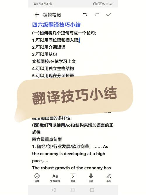 四級翻譯技巧和方法-圖1
