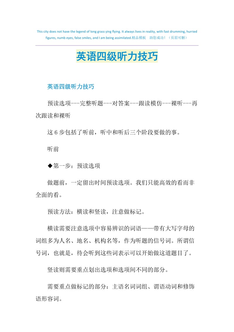 英語(yǔ)四級(jí)聽(tīng)力蒙題技巧(英語(yǔ)四級(jí)刷題軟件有哪些)-圖1