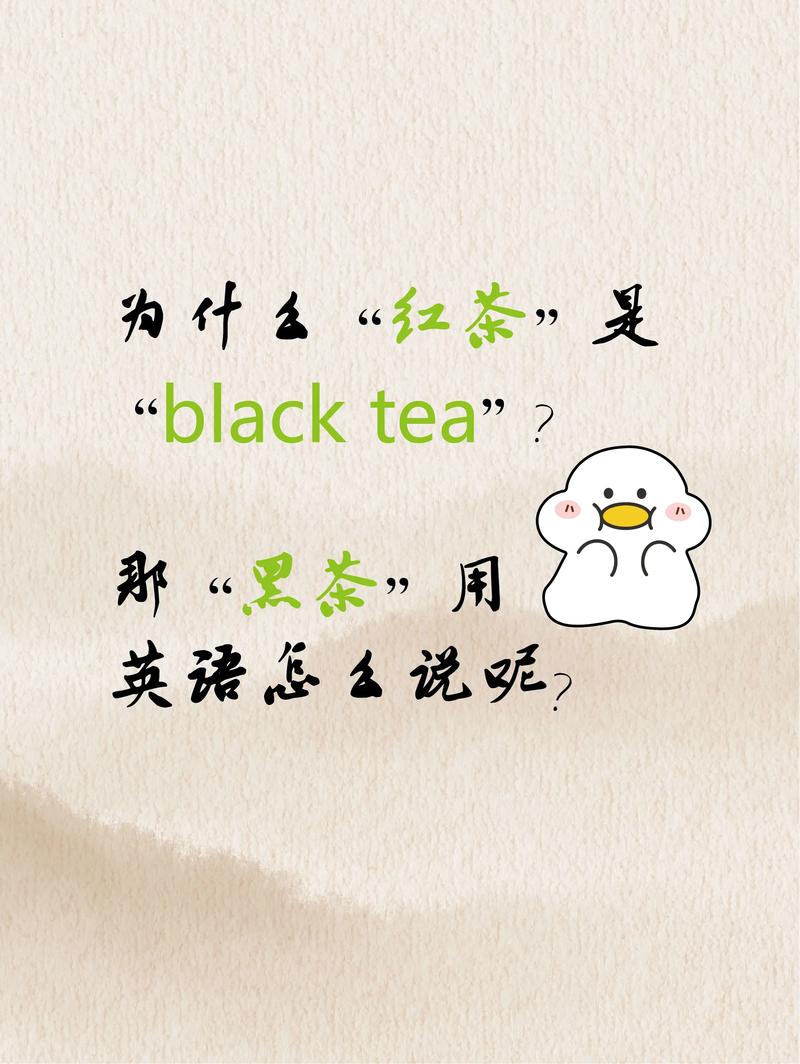 紅茶英文為什么叫blacktea-圖1