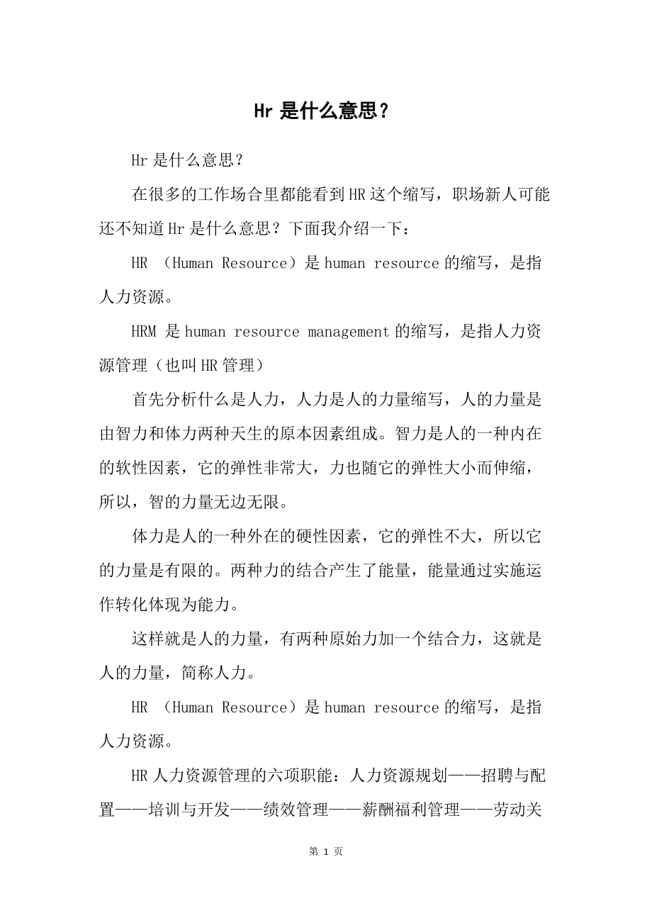 單位hr是什么意思-圖1