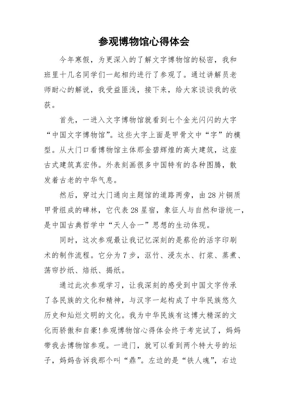 參觀博物館的意義-圖1