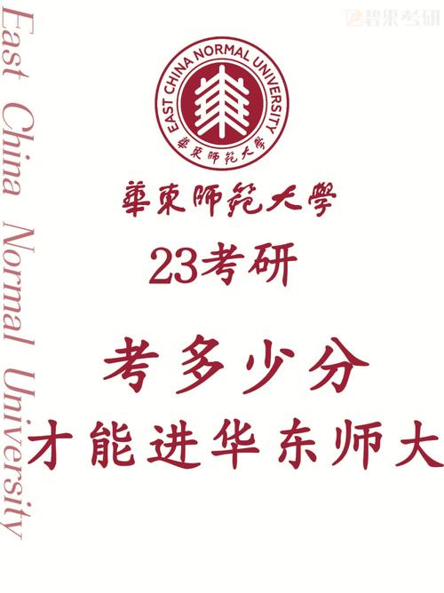 600分能上華東師范大學嗎-圖1