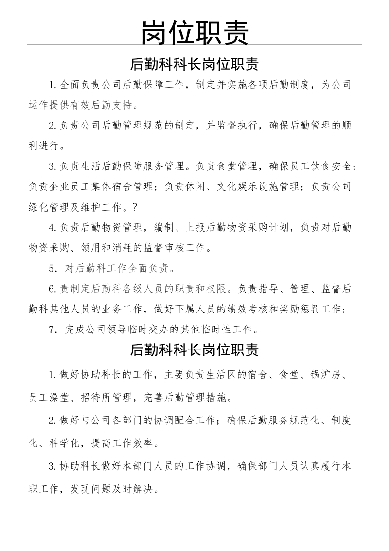 后勤主要負責什么-圖1