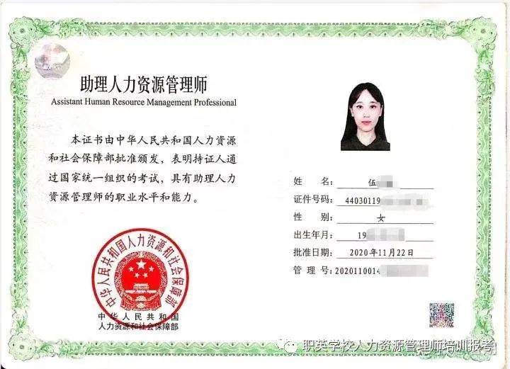 人力資源管理師證書報考要求-圖1