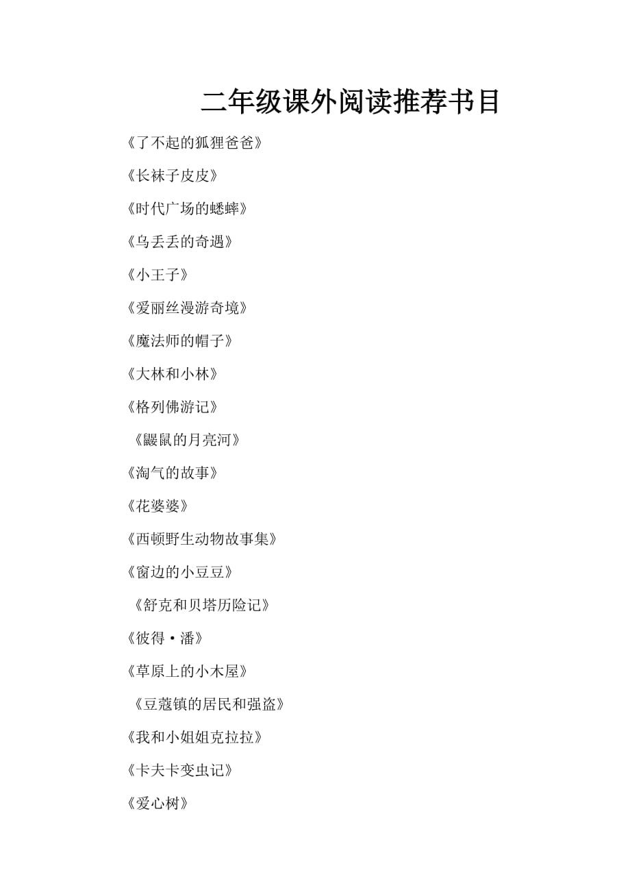 二年級必讀課外書推薦書目-圖1