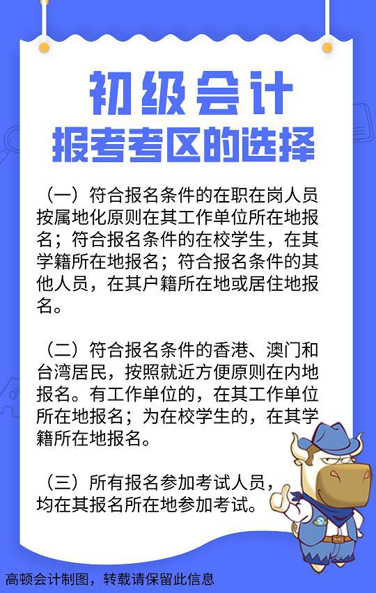 報考初級會計證的條件是什么-圖1