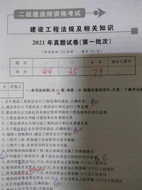 二建實務選擇題多少分-圖1