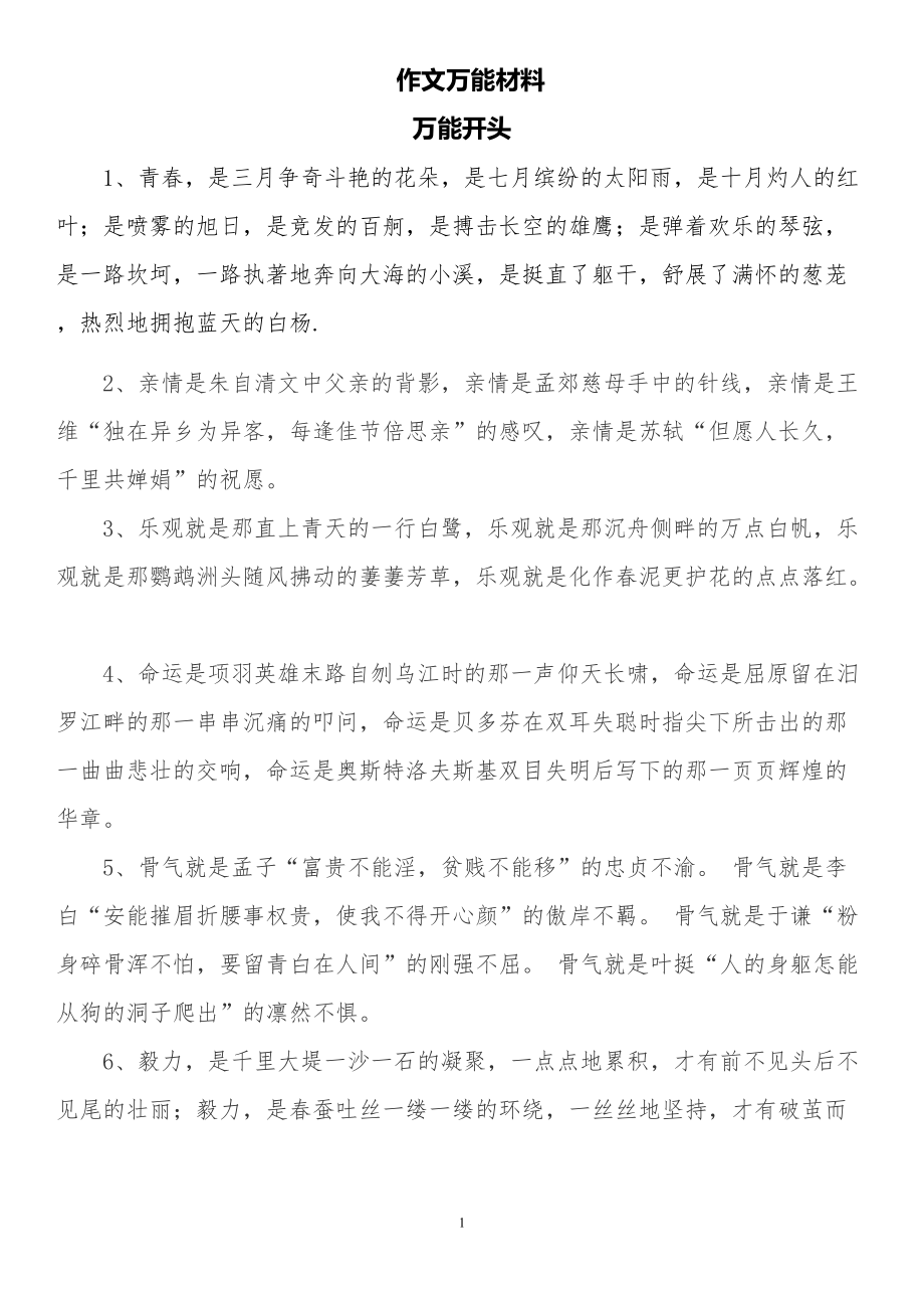 萬能作文素材事例-圖1