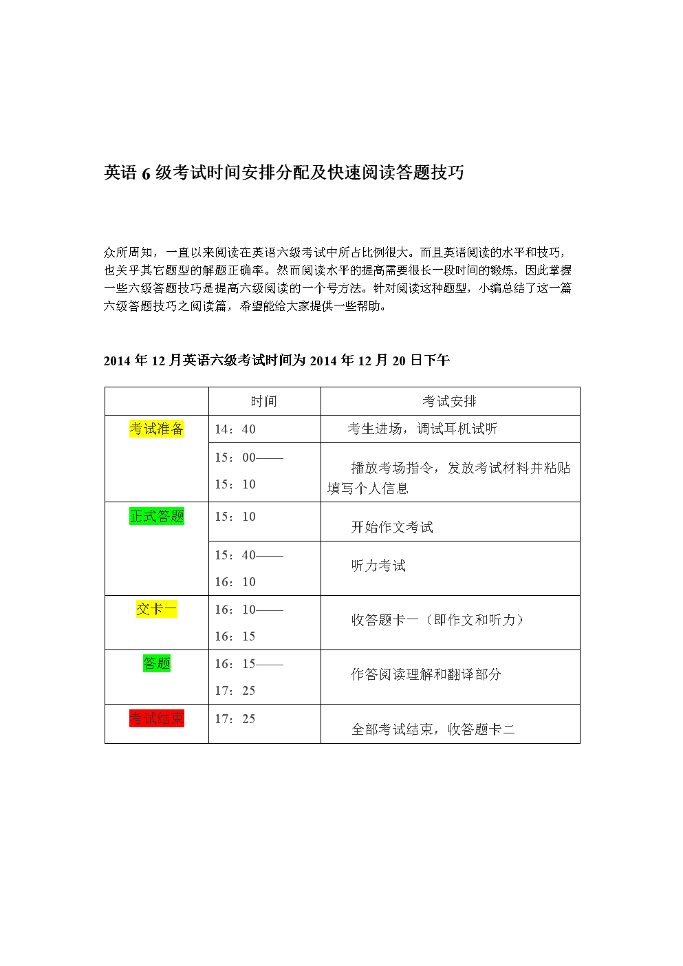 六級具體考試時間-圖1