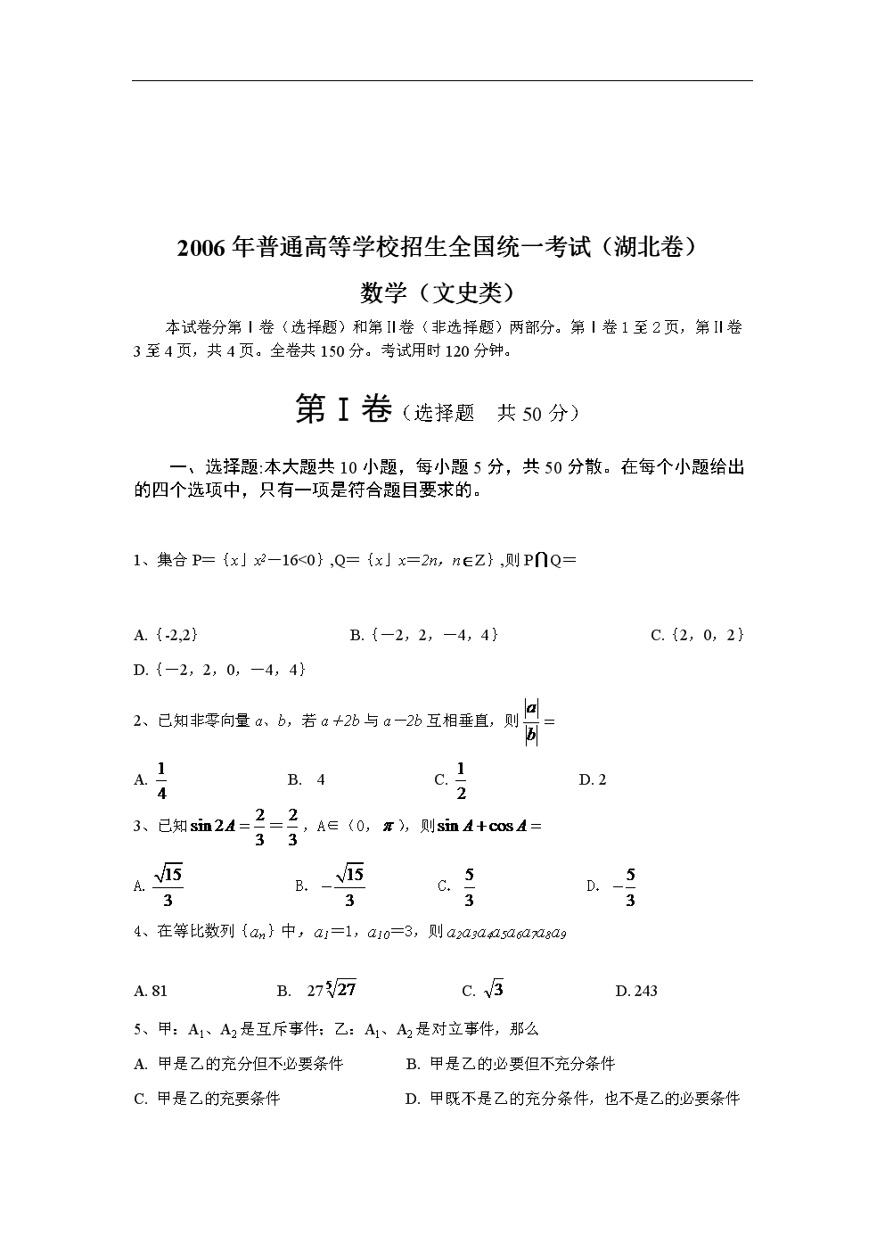 湖北高考考的是什么卷-圖1