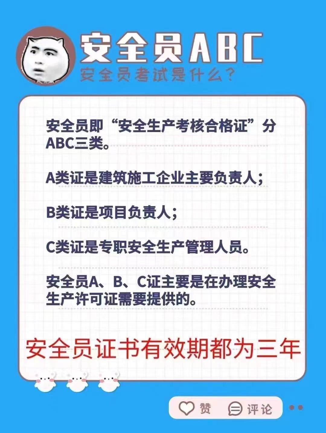工地安全員證怎么考-圖1