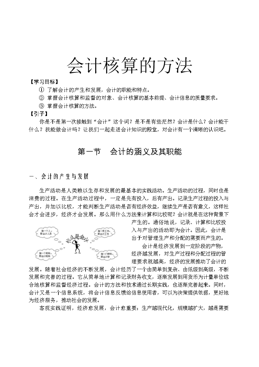 會(huì)計(jì)核算的方法有哪些-圖1