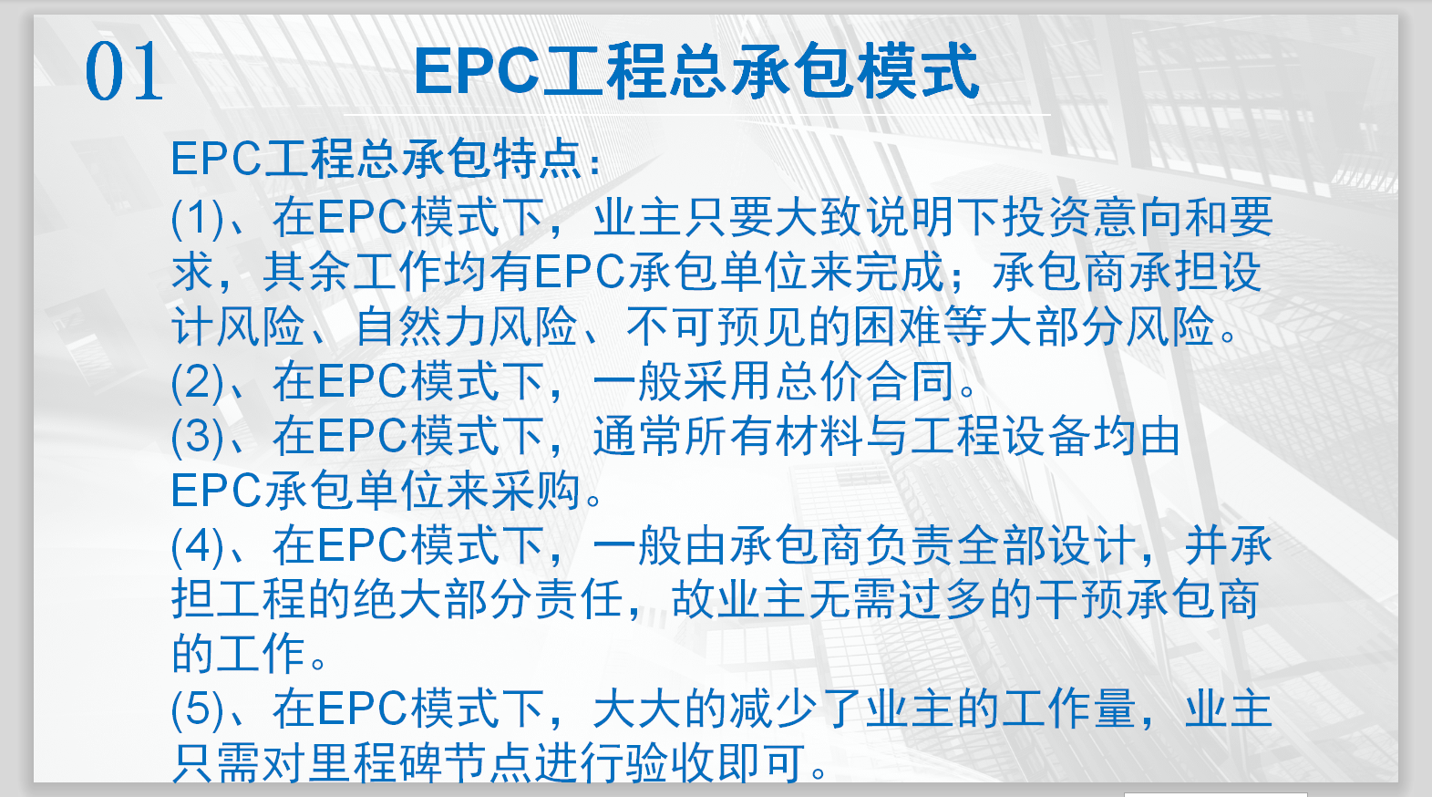 什么叫epc總承包項(xiàng)目-圖1