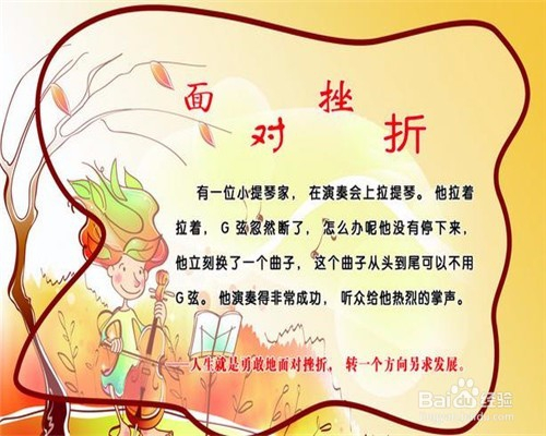 遇到困難和挫折時(shí)應(yīng)該怎樣面對(遇到困難和挫折時(shí)感人勵(lì)志的話)-圖1