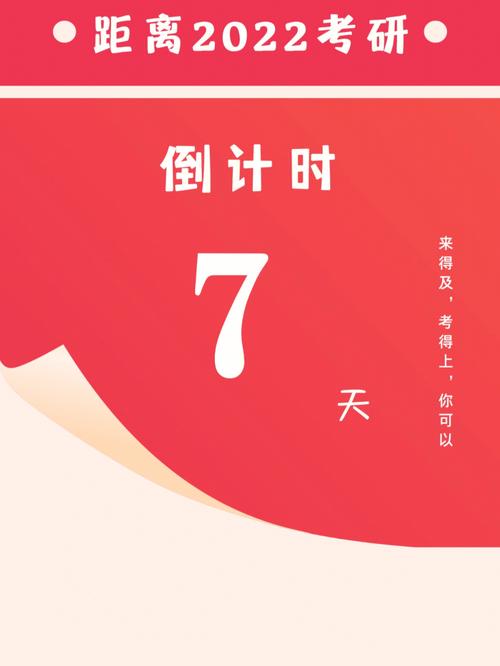 距離考研還有多少天(2025考研時間倒計時)-圖1