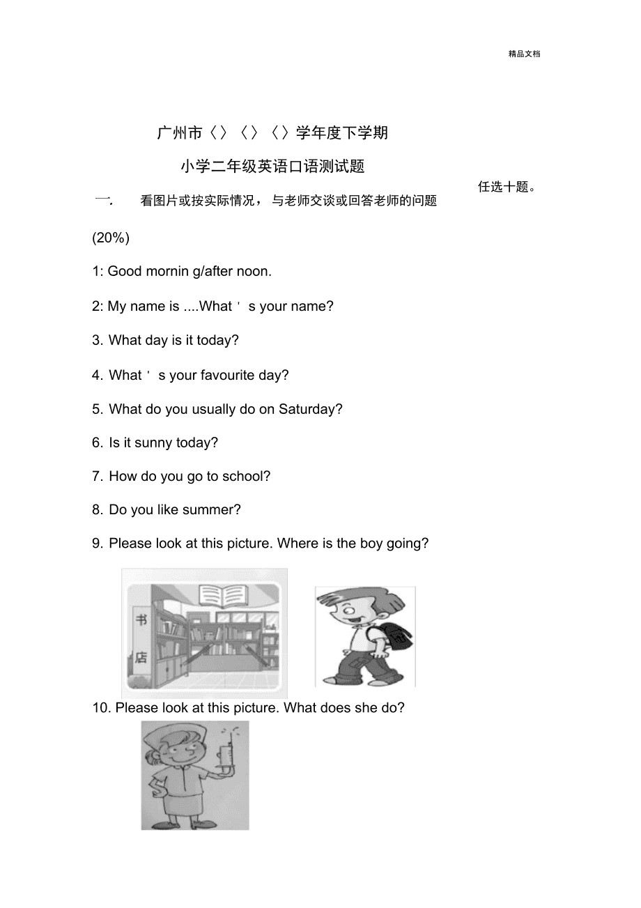 英語口語考試考什么(英語口語培訓(xùn)哪個(gè)機(jī)構(gòu)比較好)-圖1