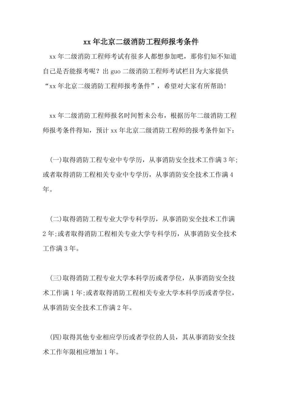 二級消防工程師報考條件-圖1