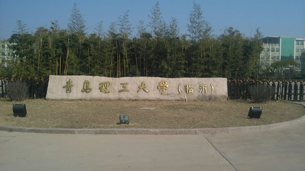 青島理工大學怎么樣(計算機學校全國排名)-圖1