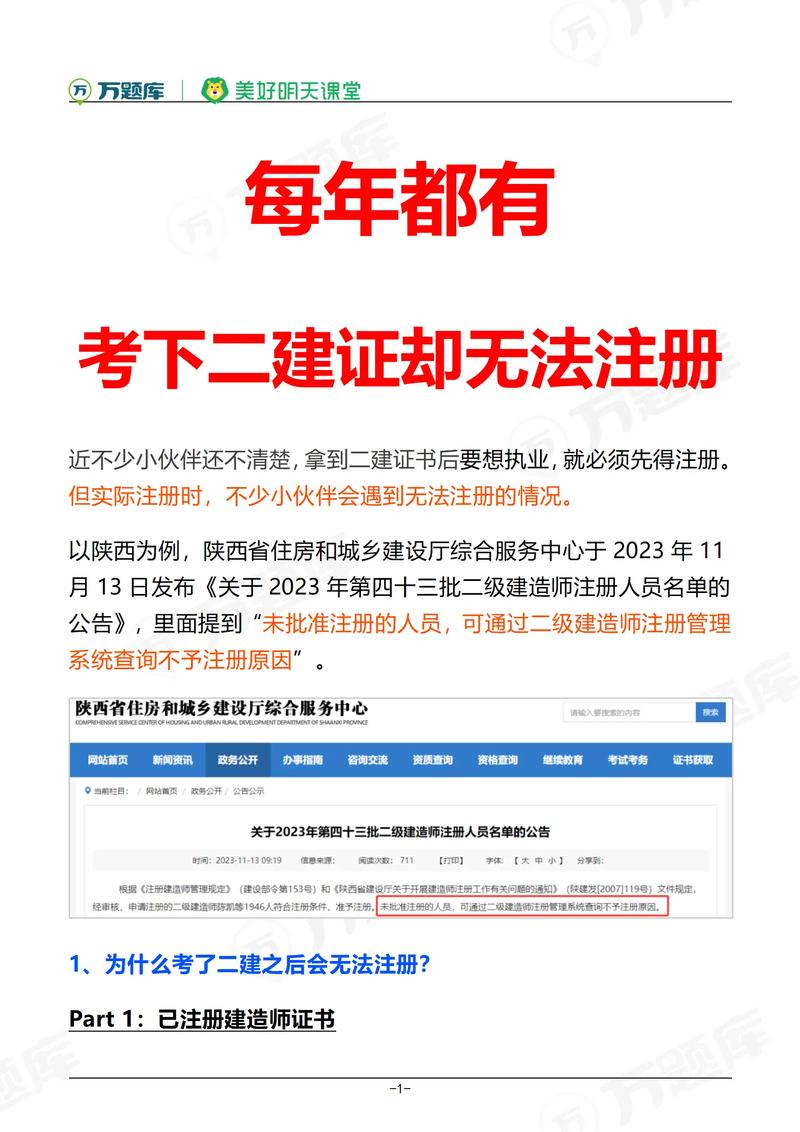 二建不能注冊(cè)白考了-圖1