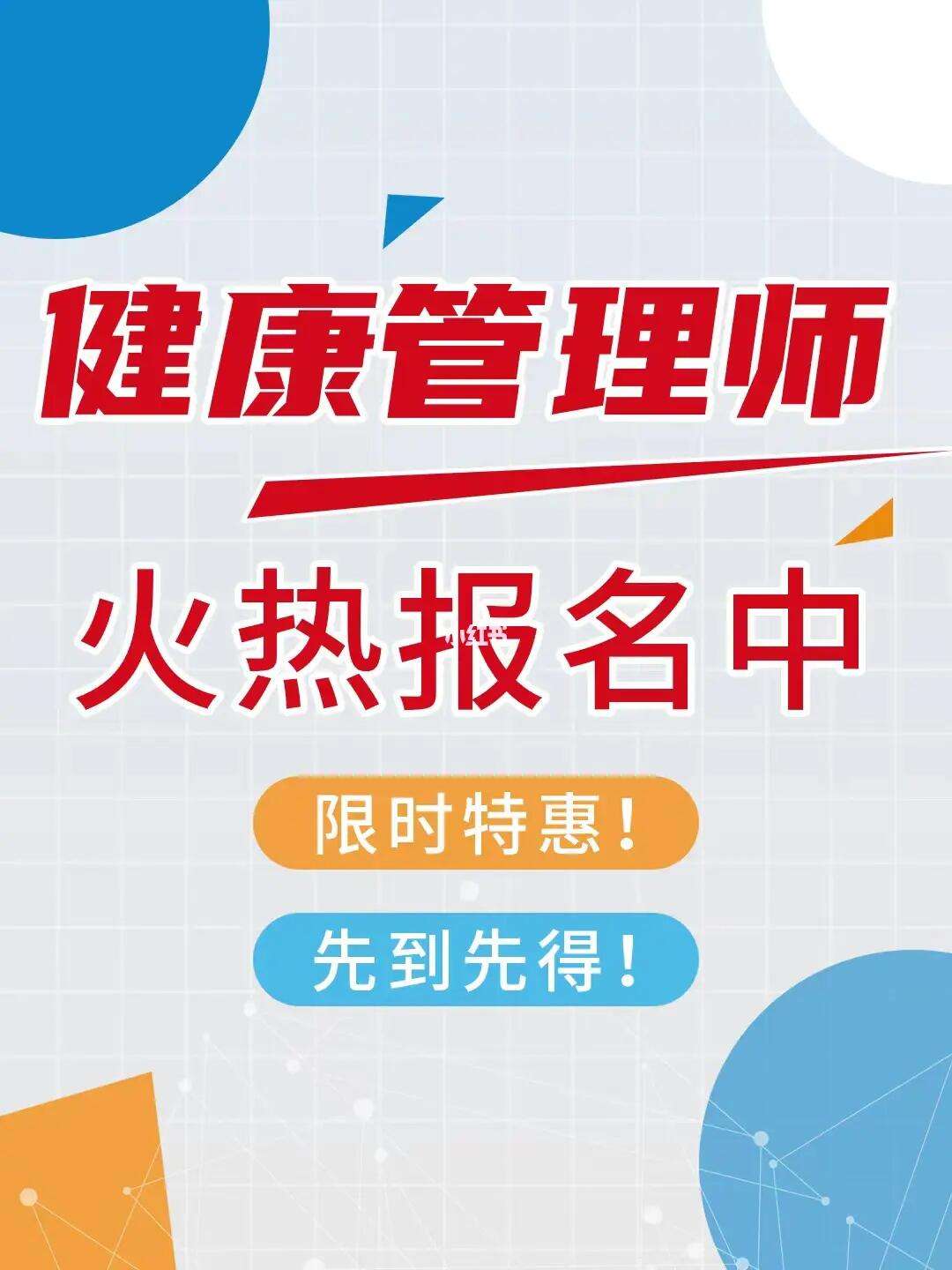 健康管理師報名-圖1