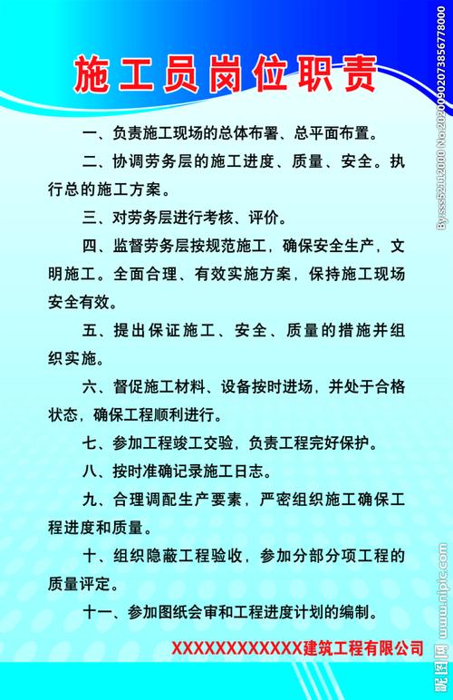 施工員的職責和工作內容-圖1