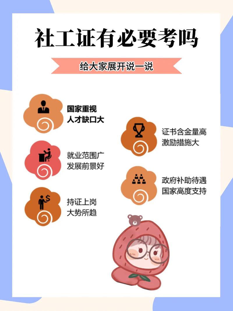 45周歲女人考社工還有無必要-圖1