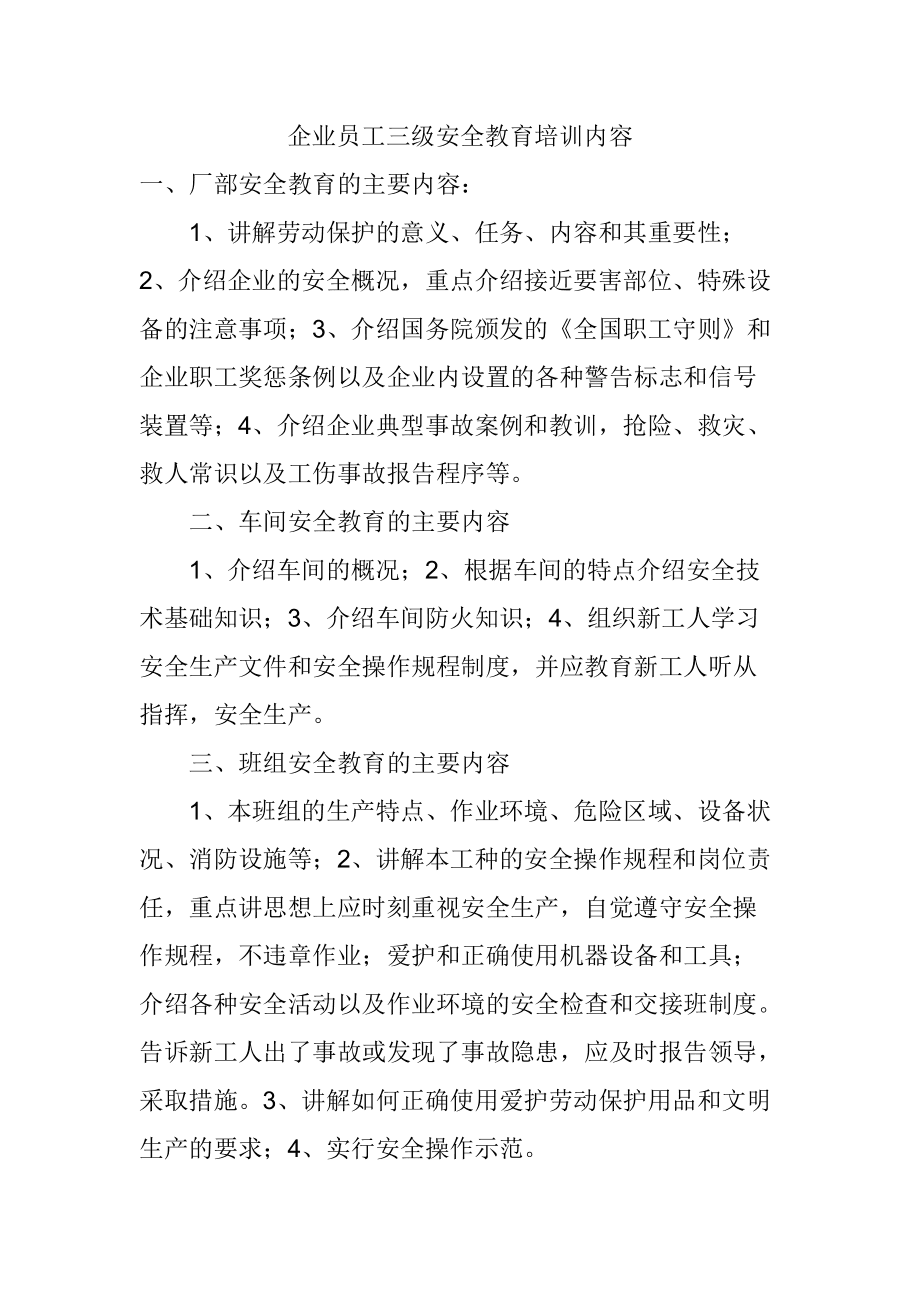 三級安全教育培訓內容-圖1