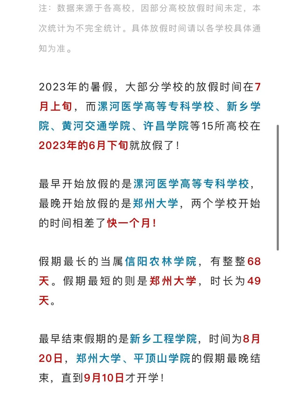 河南各個大學放假時間-圖1