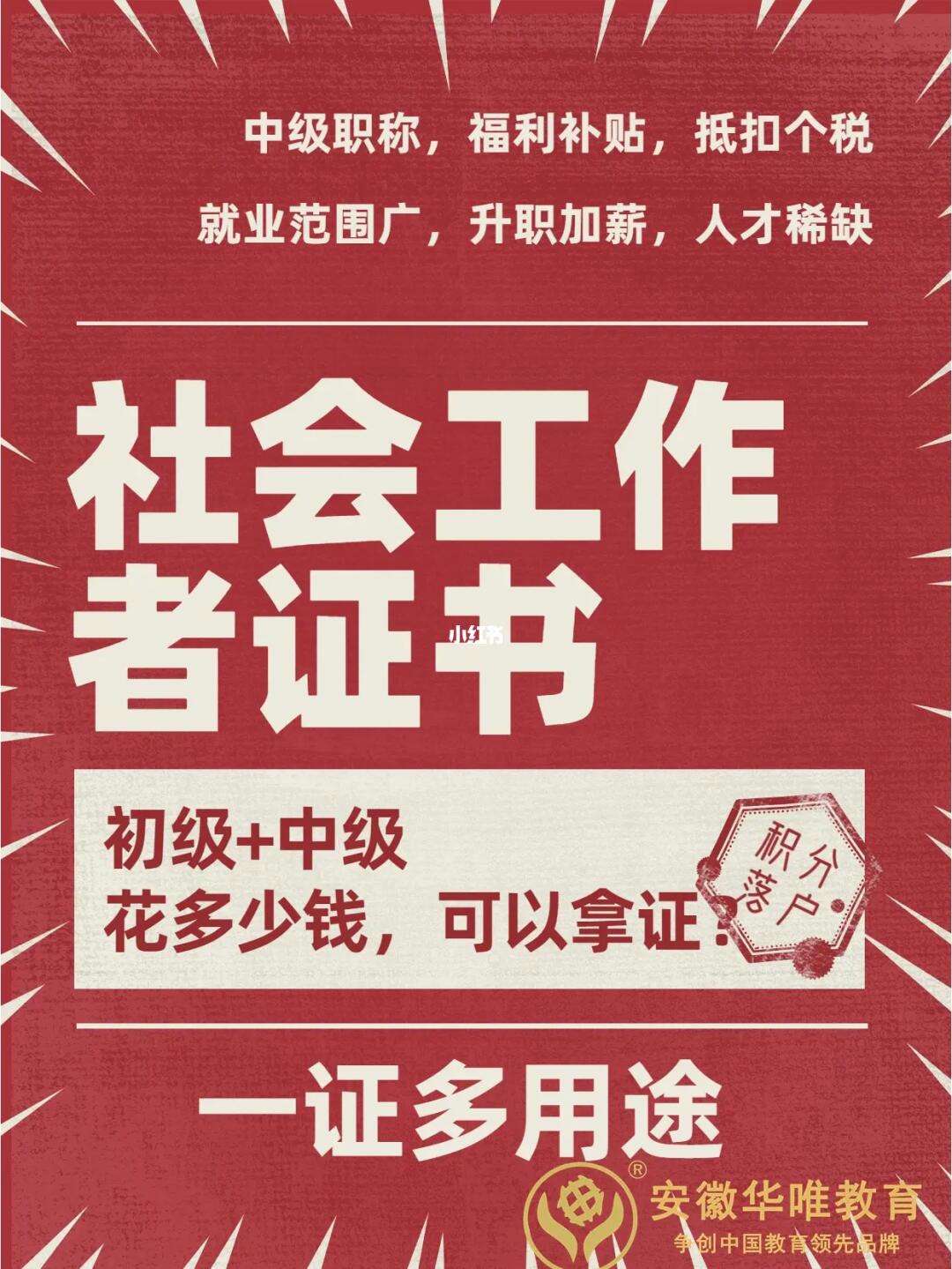 考一個社工證需要多少錢-圖1