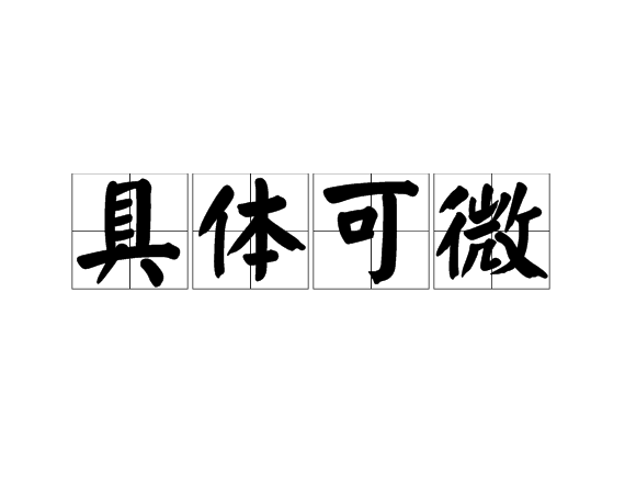 可微是什么意思-圖1