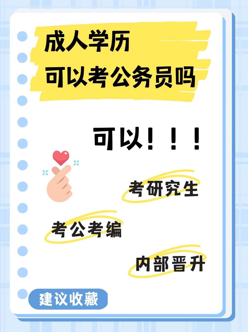 成人本科可以考公務員嗎-圖1