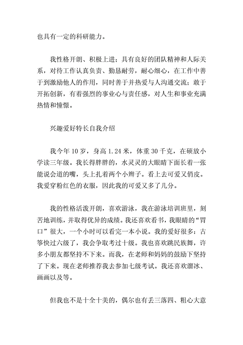 女生個(gè)人特長(zhǎng)一般寫什么-圖1