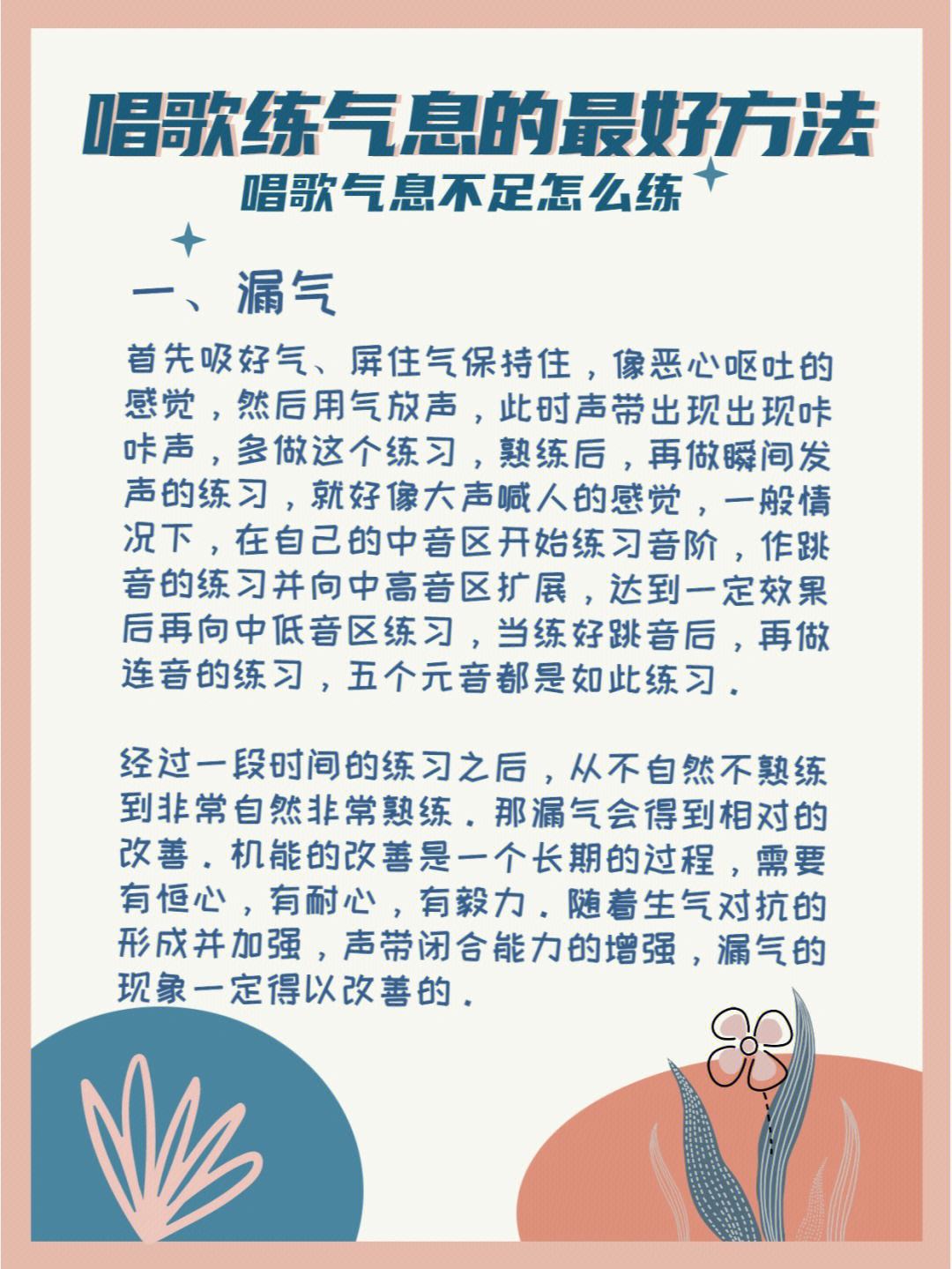 唱歌氣息不足怎么練-圖1