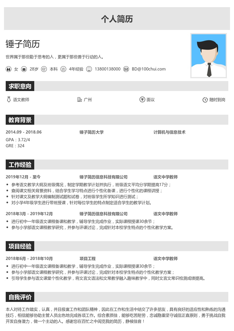 初中老師學歷要求-圖1