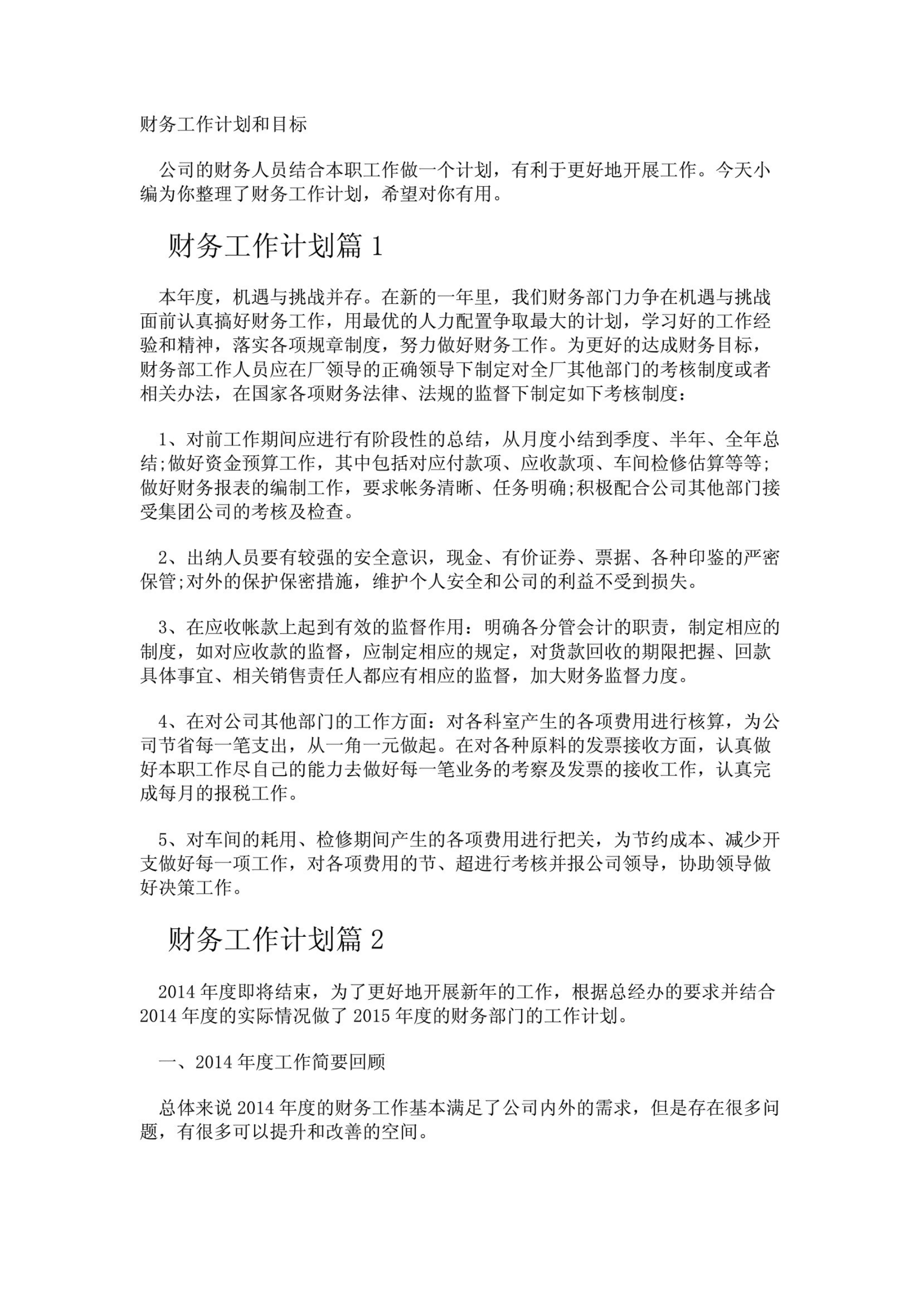 會(huì)計(jì)目標(biāo)是什么-圖1