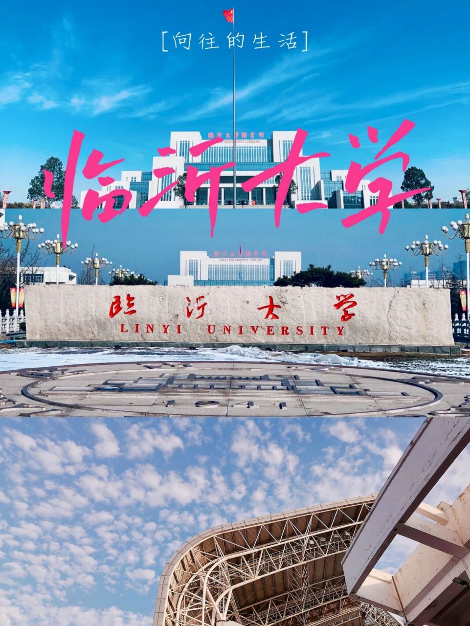 臨沂大學是一本還是二本(山東最厲害的二本大學)-圖1