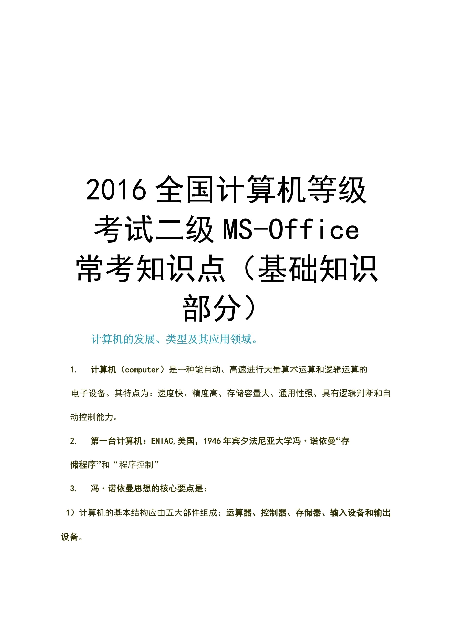 計算機二級msoffice考的都是什么內容(考計算機二級意義大嗎)-圖1