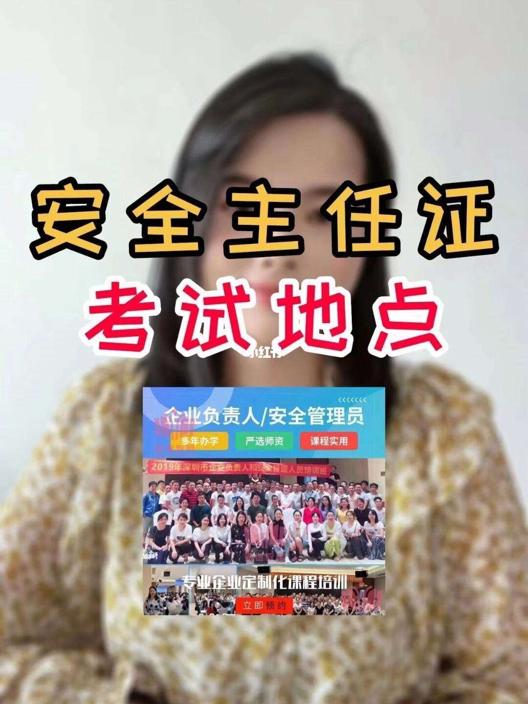 安全證在哪里考-圖1