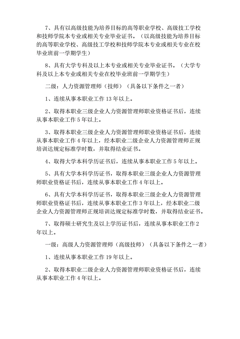 人力資源管理師報考條件-圖1